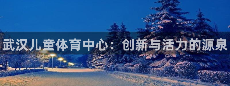 耀世平台管 411O31 平台